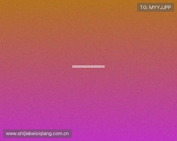 全面解读瑞士对波黑比赛竞猜规则及实用投注技巧