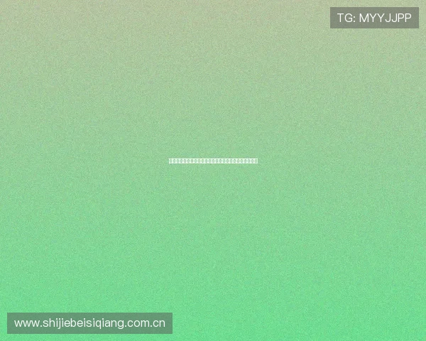两队在世界杯上的交锋战绩对比及未来发展趋势深度解读
