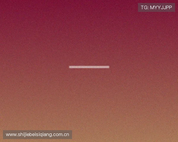 加纳巴拿马世界杯比赛全场录像高清完整版在线观看高清回放 加纳巴拿马世界杯比赛全场录像高清完整版在线观看高清回放